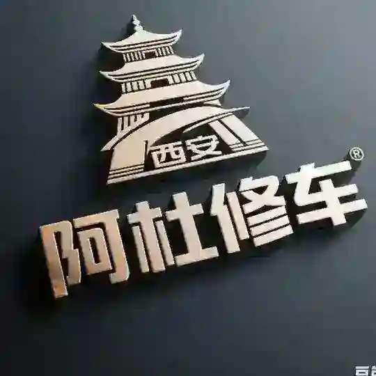 西安阿杜修车💯洗浴会所–外围–商k