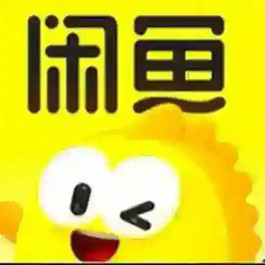 闲鱼