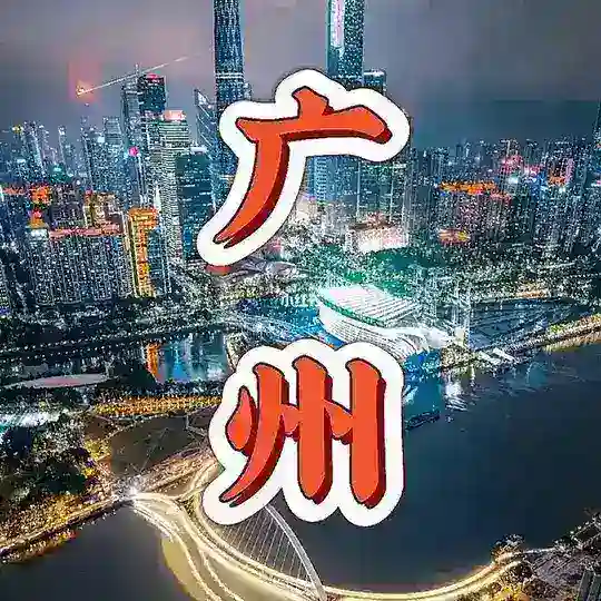 广州修车911
