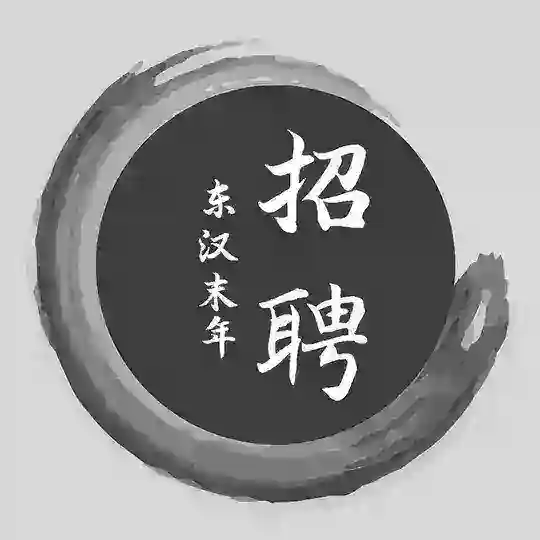 西港招聘群