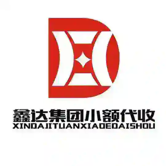 鑫达集团跑分【 上压10000u】编号1339【官方直开】【代收】