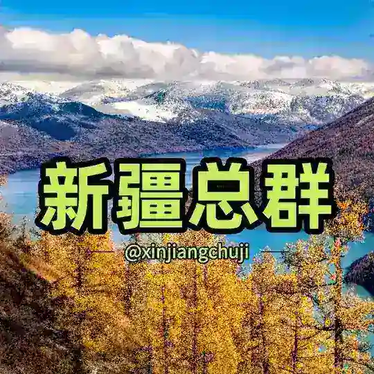 新疆❤️乌鲁木齐 全疆修车联盟