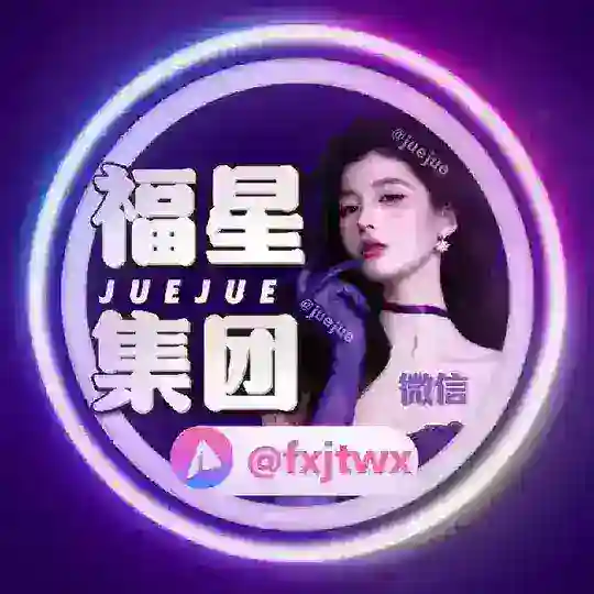 租微信/钉钉首选【福星集团】精聊电商PCZM稳定续租一个月起〔全网续租最稳 待遇最高〕