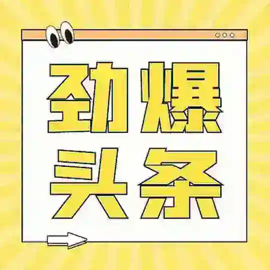 东南亚头条吃瓜闲聊