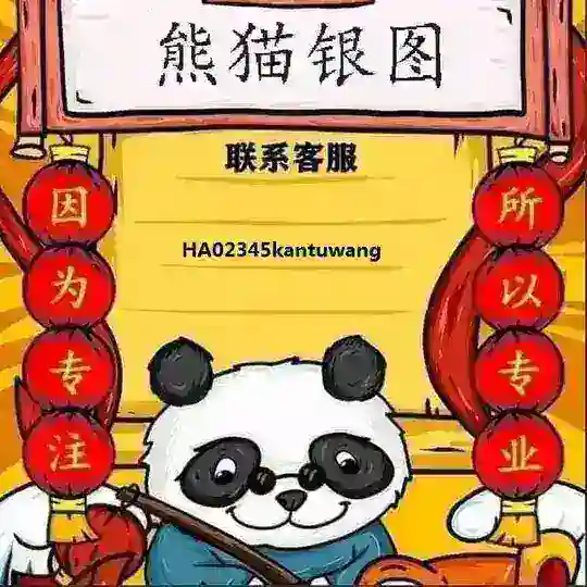熊猫2345看图王官方认证