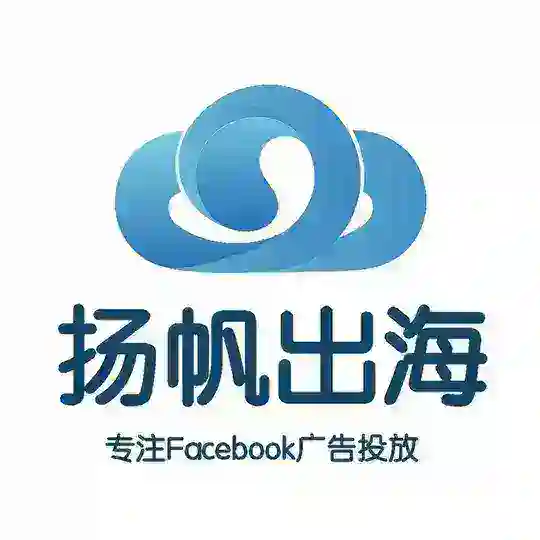 扬帆出海-FaceBook信息流二筛集团总群