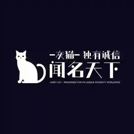 《灰猫批发网》 上货通知！