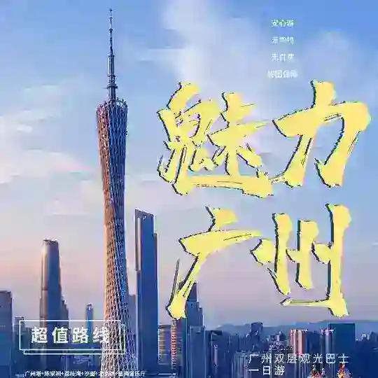 广州速修大队