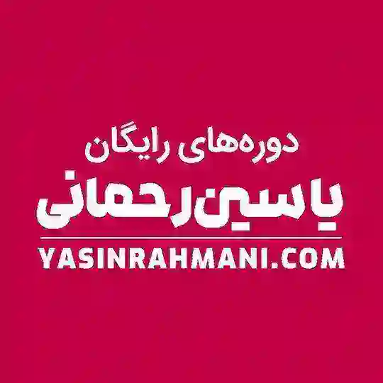 هدیههای یاسین رحمانی