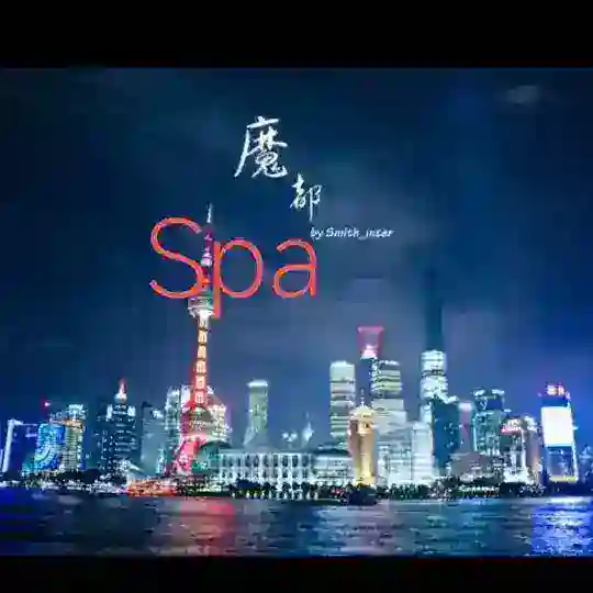 上海高端spa同城各区奉贤闵行松江青浦嘉定静安宝山虹口杨浦徐汇普陀浦东黄浦