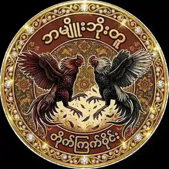 တိုက်ကြက် ရောင်း ဝယ်