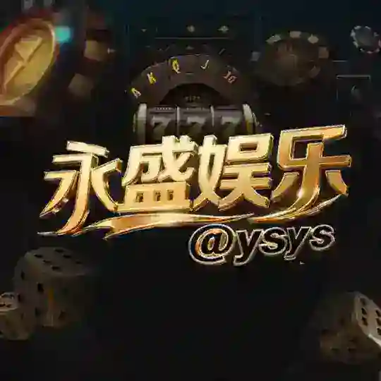 永盛担保自营手摇快三