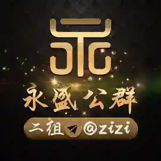 公群556/XY集团苹果im最高价5块 全网总压10wu