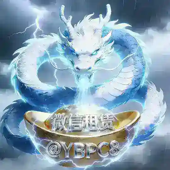元宝精聊微信PC 上压500U