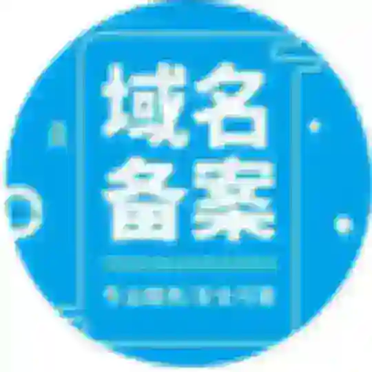 备案域名-高防CDN-服务器 fuwuqi 域名 yuming