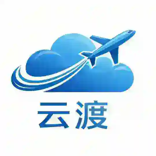 云渡(宝宝群)-优质直连专线