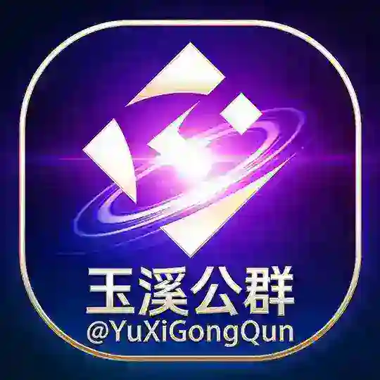 公群111春来手机口不黑不扣分钟结账已上押19999U