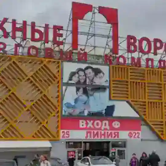 Южные ворота Чат ТК Рынок