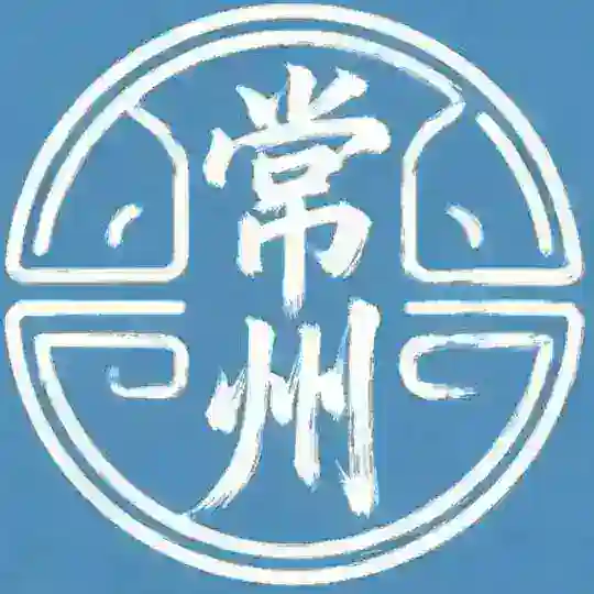 常州龙城🅥交流群