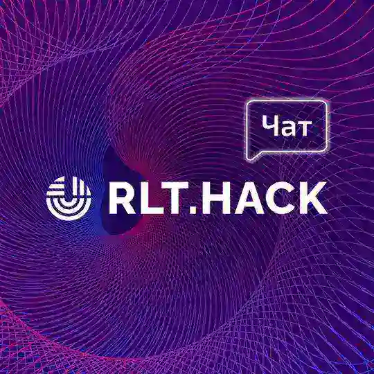 RLT.Conf & RLT.Hack — чат участников