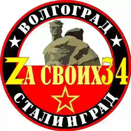 Za СВОИХ 34 (сбор)