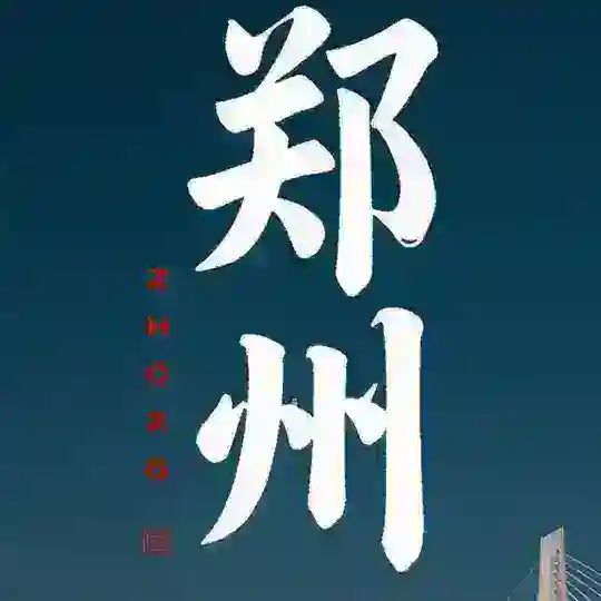 🚙郑州约炮飙车🚙
