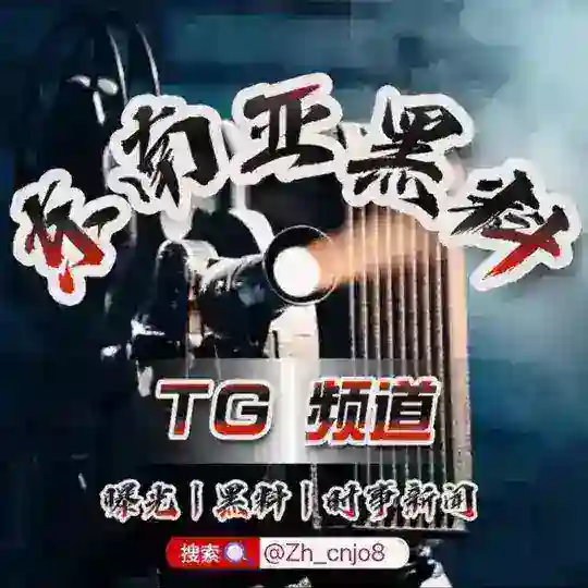 东南亚交流群