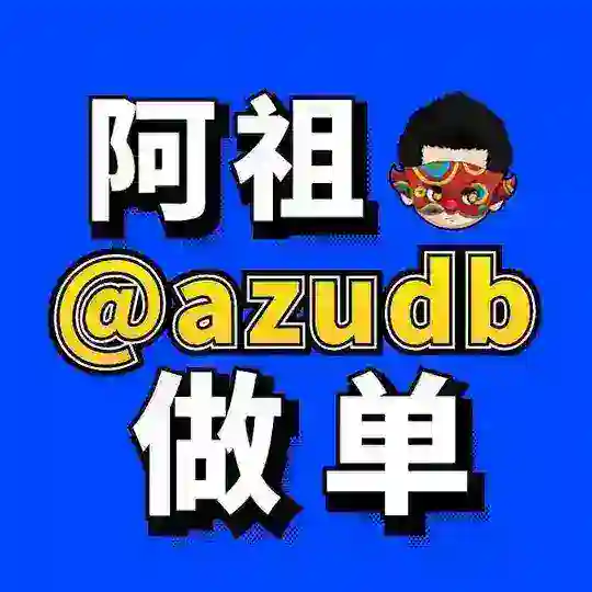 阿祖担保·抖音私信代发🧧【禁广告】