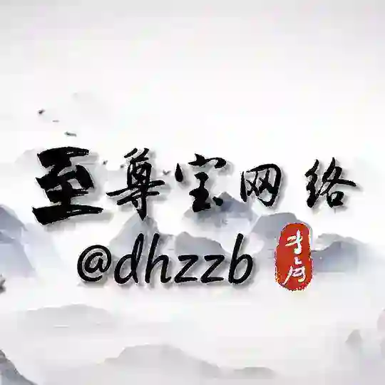 中文粉丨僵尸粉丨浏览点赞