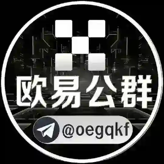 欧易担保 公群 120 押金 6888u 黑猫天眼查