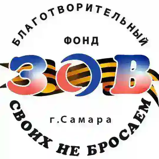 ZOV СВОИХ НЕ БРОСАЕМ 🇷🇺