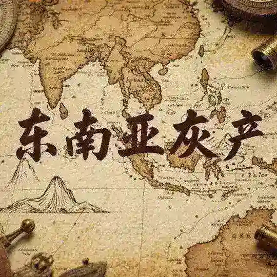东南亚暗网灰产兼职赚钱群