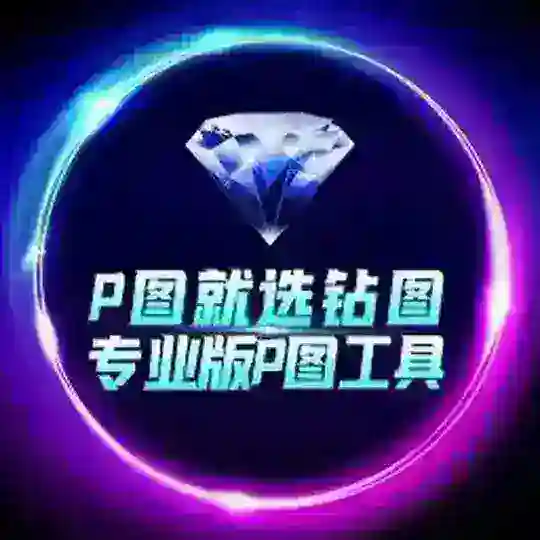 ✨绘图大师·【其他均为病毒】 作图软件