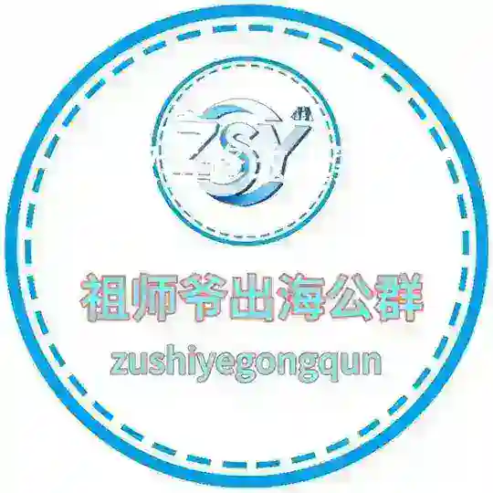 祖师爷公群-09-故里海外引流机房