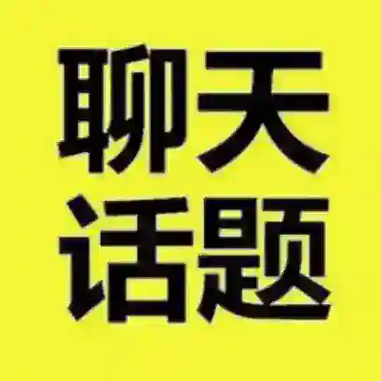 海外顶尖-话术