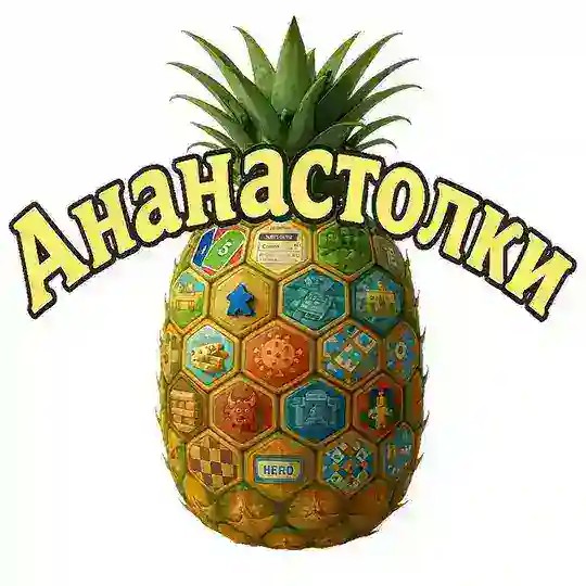 Ананастолки