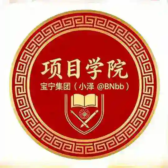 暗网兼职赚钱灰产（项目学院）宝宁集团大群