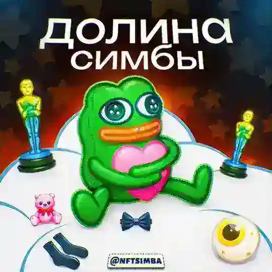 Долина Симбы Chat