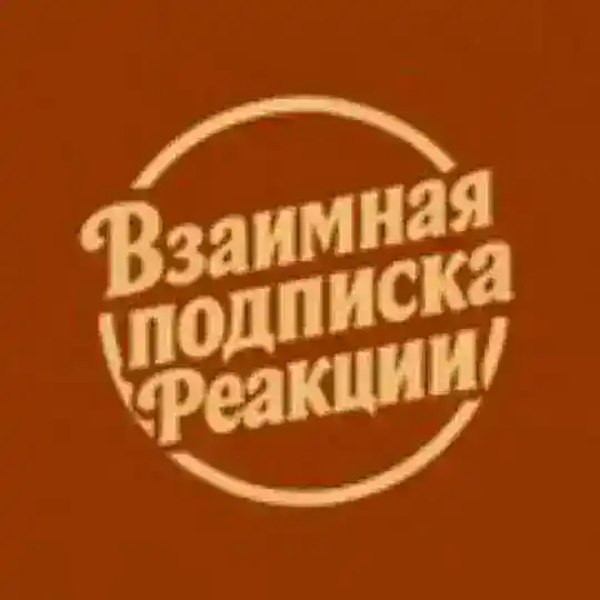 ВЗАИМНО/ПИАР