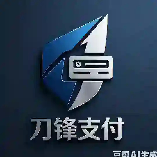 刀锋支付
