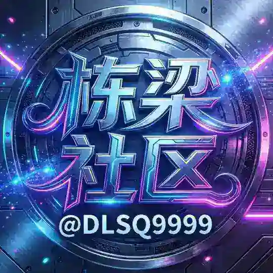 东南亚交流群-栋梁社区
