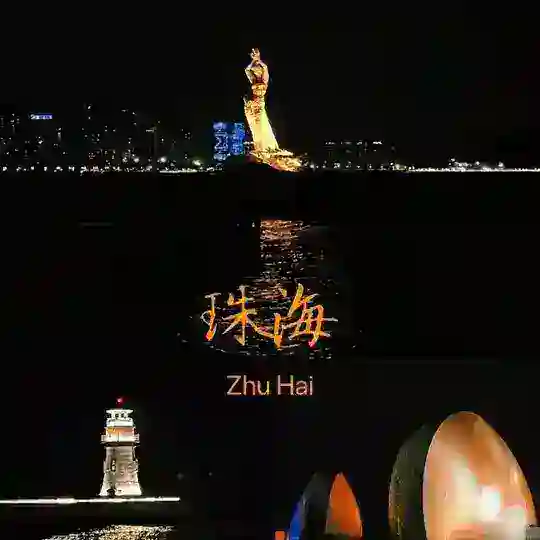 珠海花满楼
