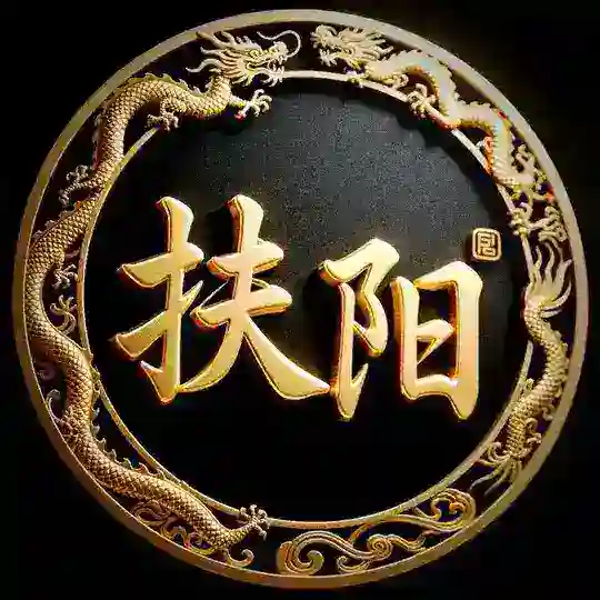 扶阳养生岸边边晒网交流群