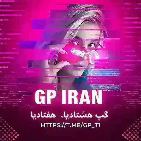 گروه ویسکال گپ پسر چت فارسی