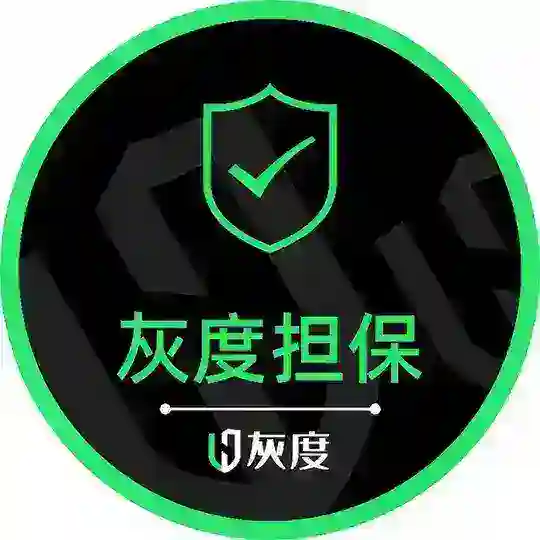 灰度擔保一群 1️⃣