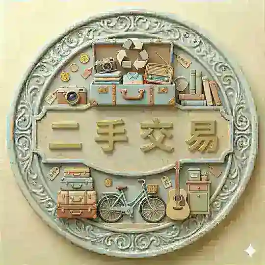 斯里兰卡二手交易群