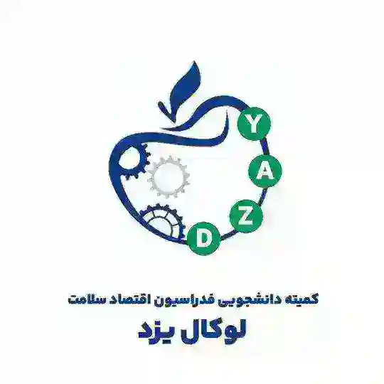 کمیته دانشجویی فدراسیون اقتصاد سلامت | لوکال یزد