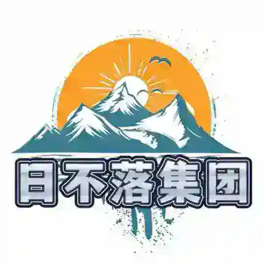 日不落支付交流群