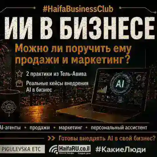 #HaifaBusinessClub