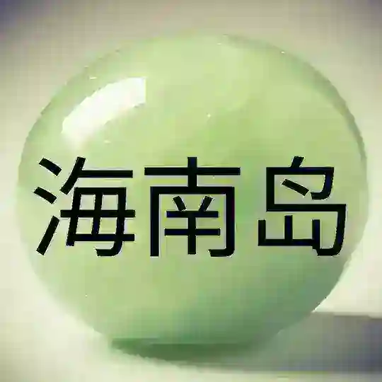 Хайнань остров 海南岛 Hainan Island